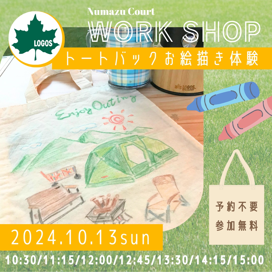 ＬＯＧＯＳＳＨＯＰ × 沼津コート　トートバッグお絵描きＷＳ