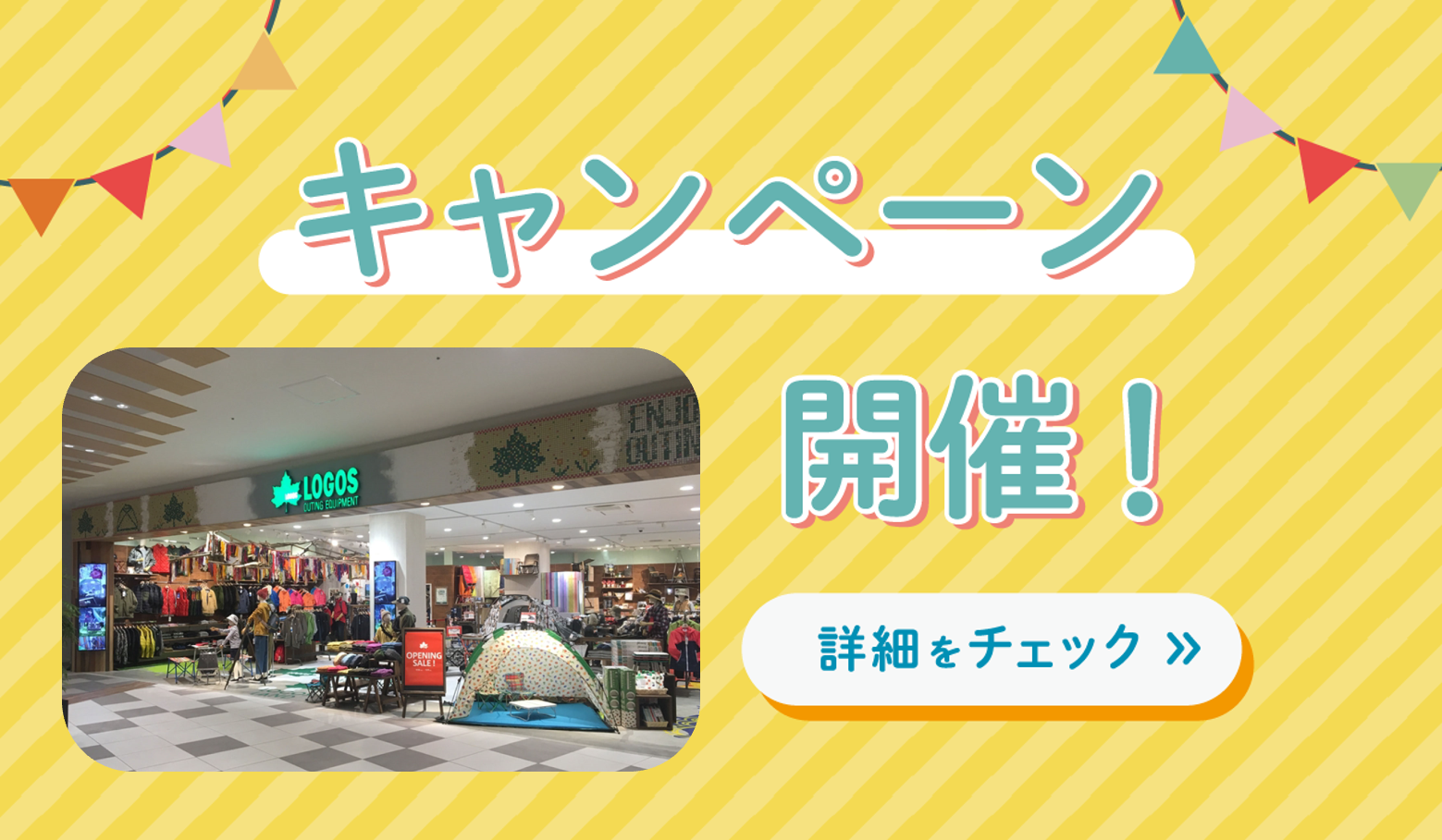 【アクルス店】ららぽーとバーゲン開催